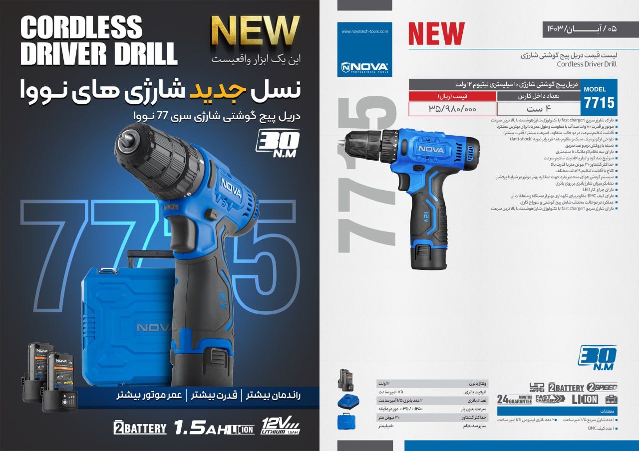 دریل پیچ گوشتی شارژی نووا