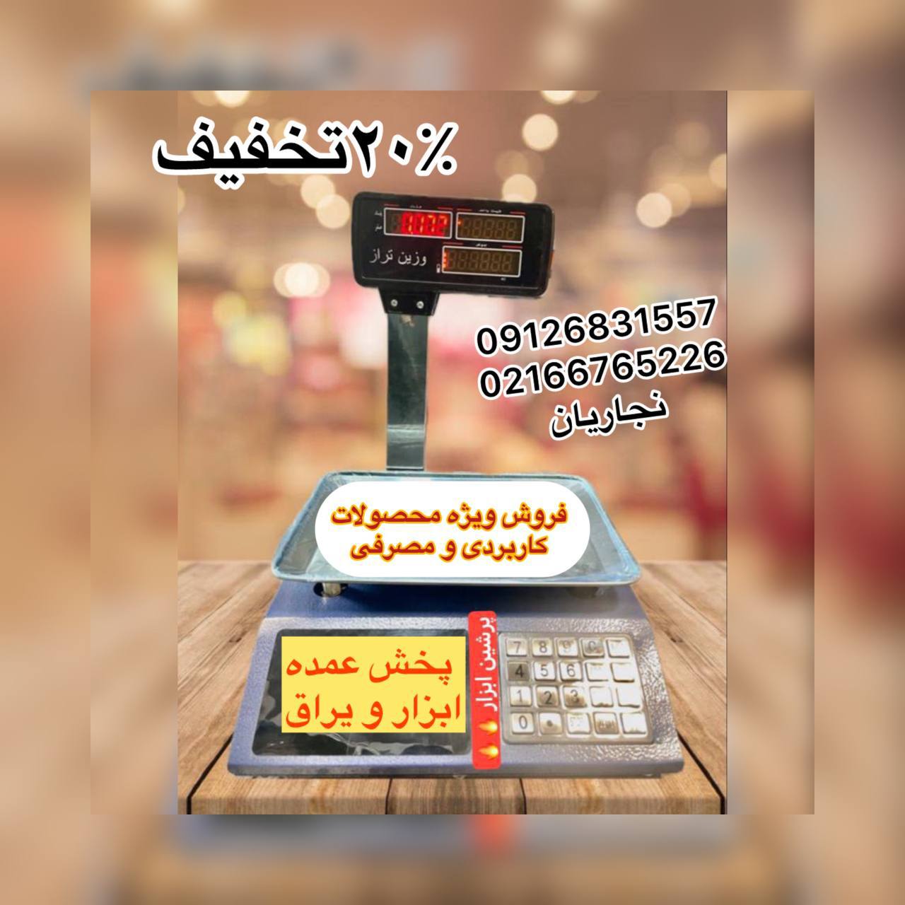 فروش ویژه ترازو 40kg علمکدار آهنی به قیمت قبل 