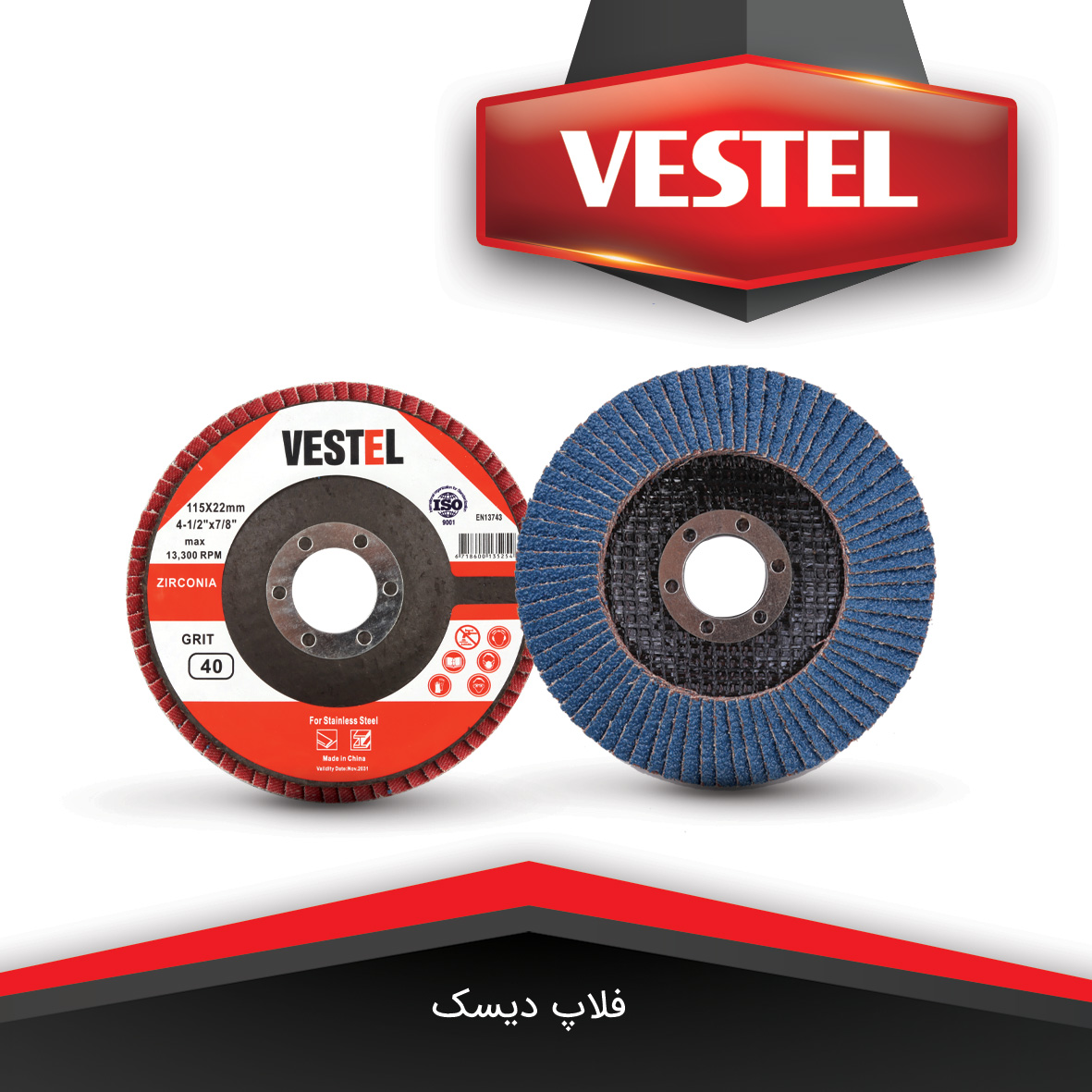 سنباده فلاپ وستل با تضمین کیفیت 