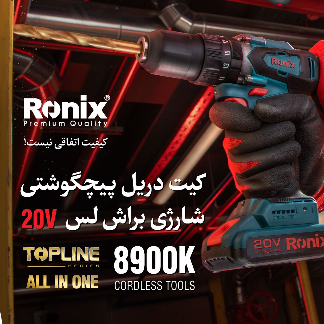 کیت دریل پیچ گوشتی 8900K رونیکس 