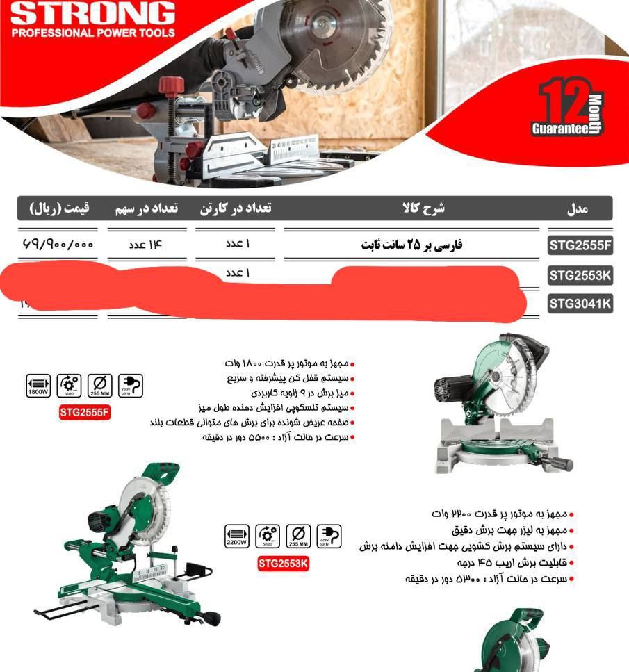 ⭕فارسی بر ۲۵ سانت ثابت استرانگ⭕