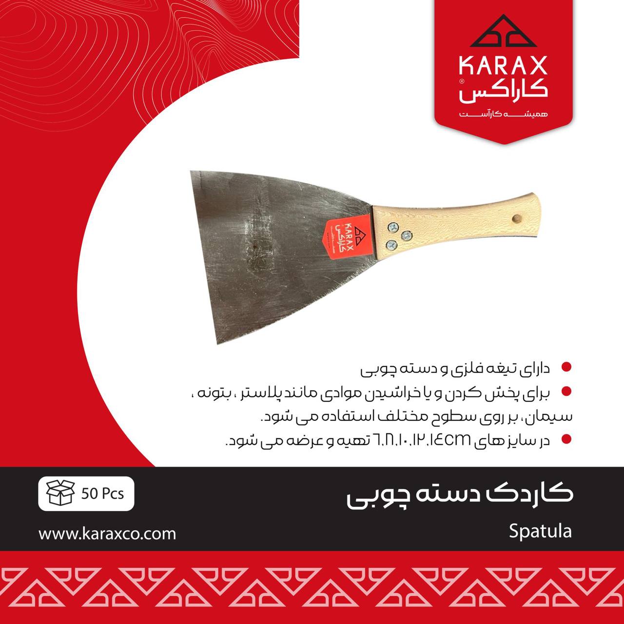 كاردك دسته چوبي