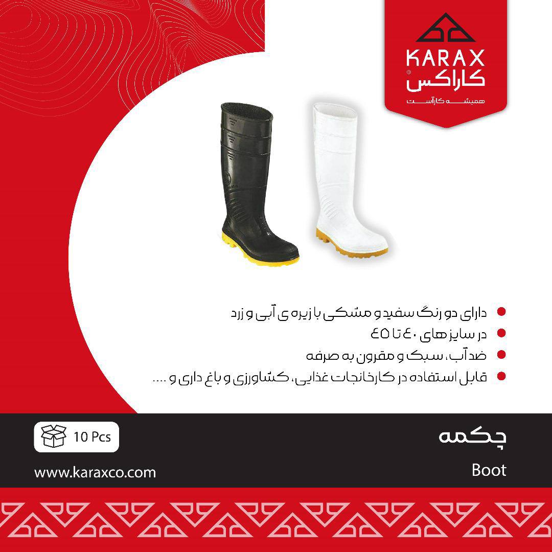 چکمه