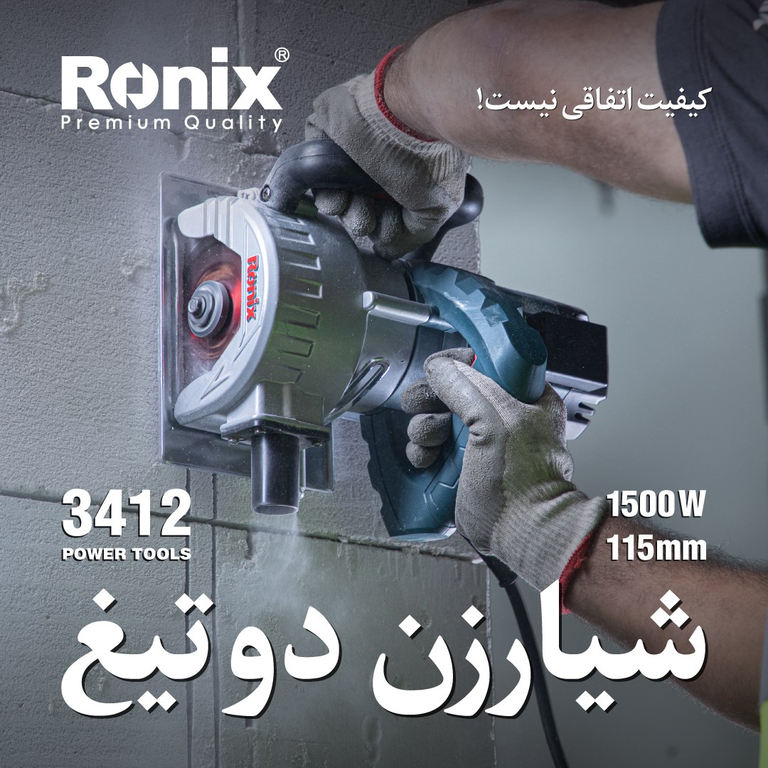 شیارزن دو تیغ 3412 رونیکس 