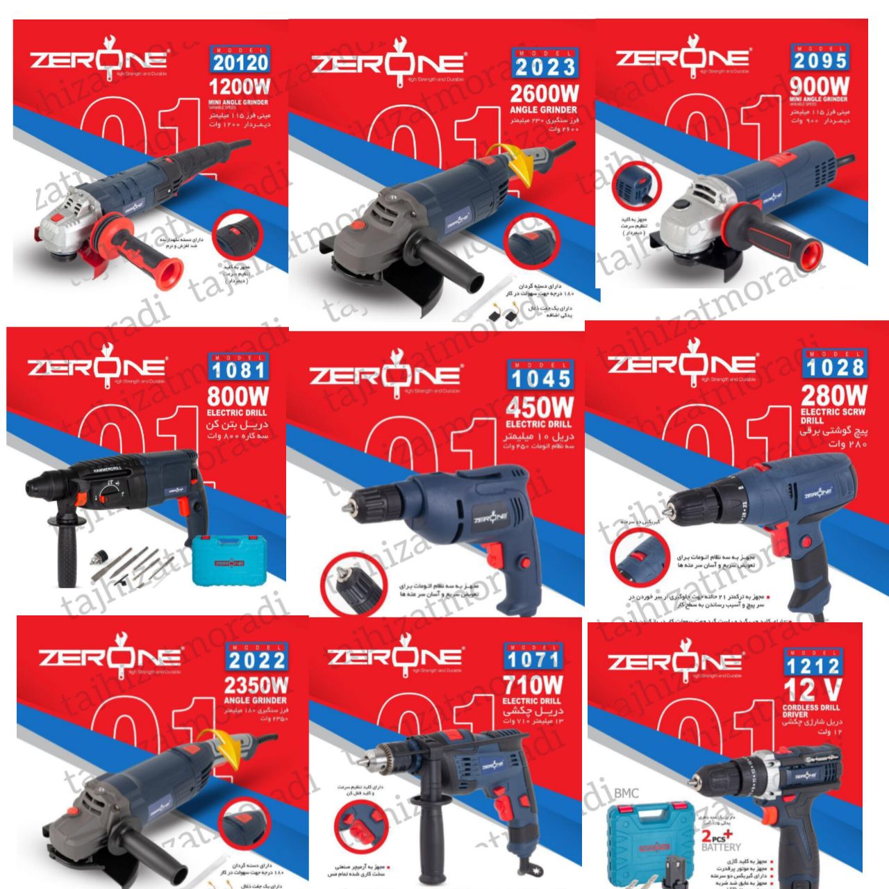 ابزار آلات برقی 