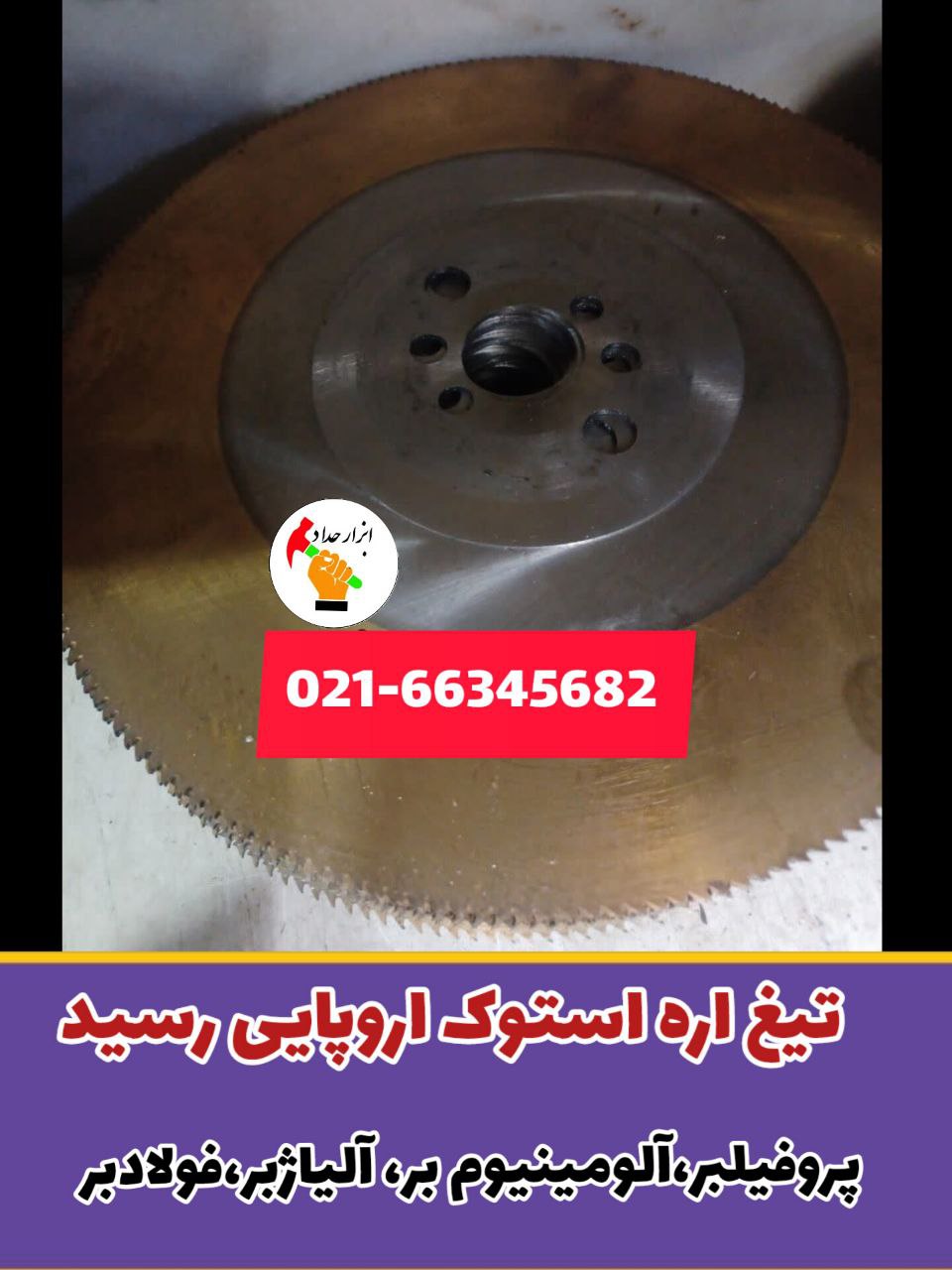  پخش ابزار حداد 