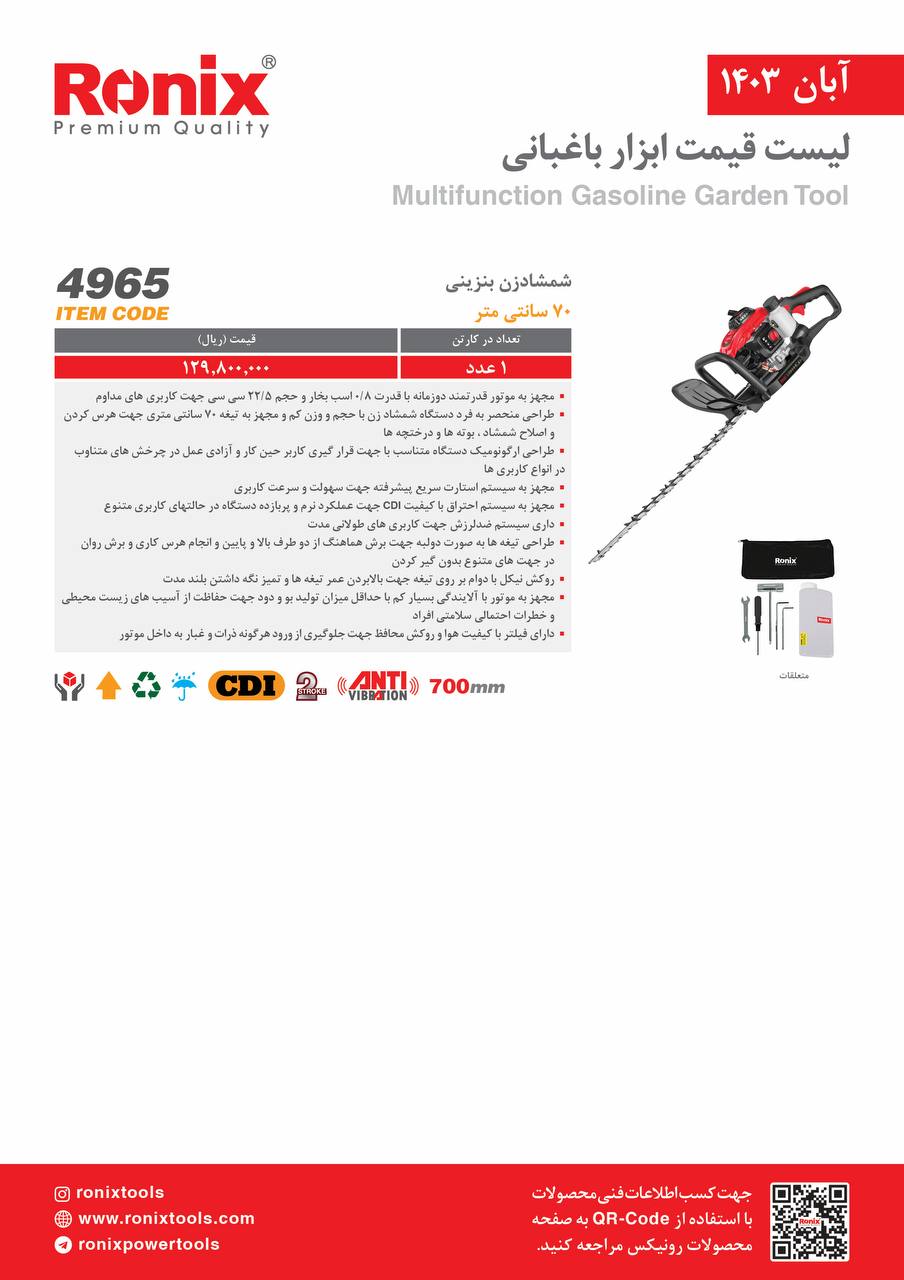 لیست قیمت آبان ماه 1403