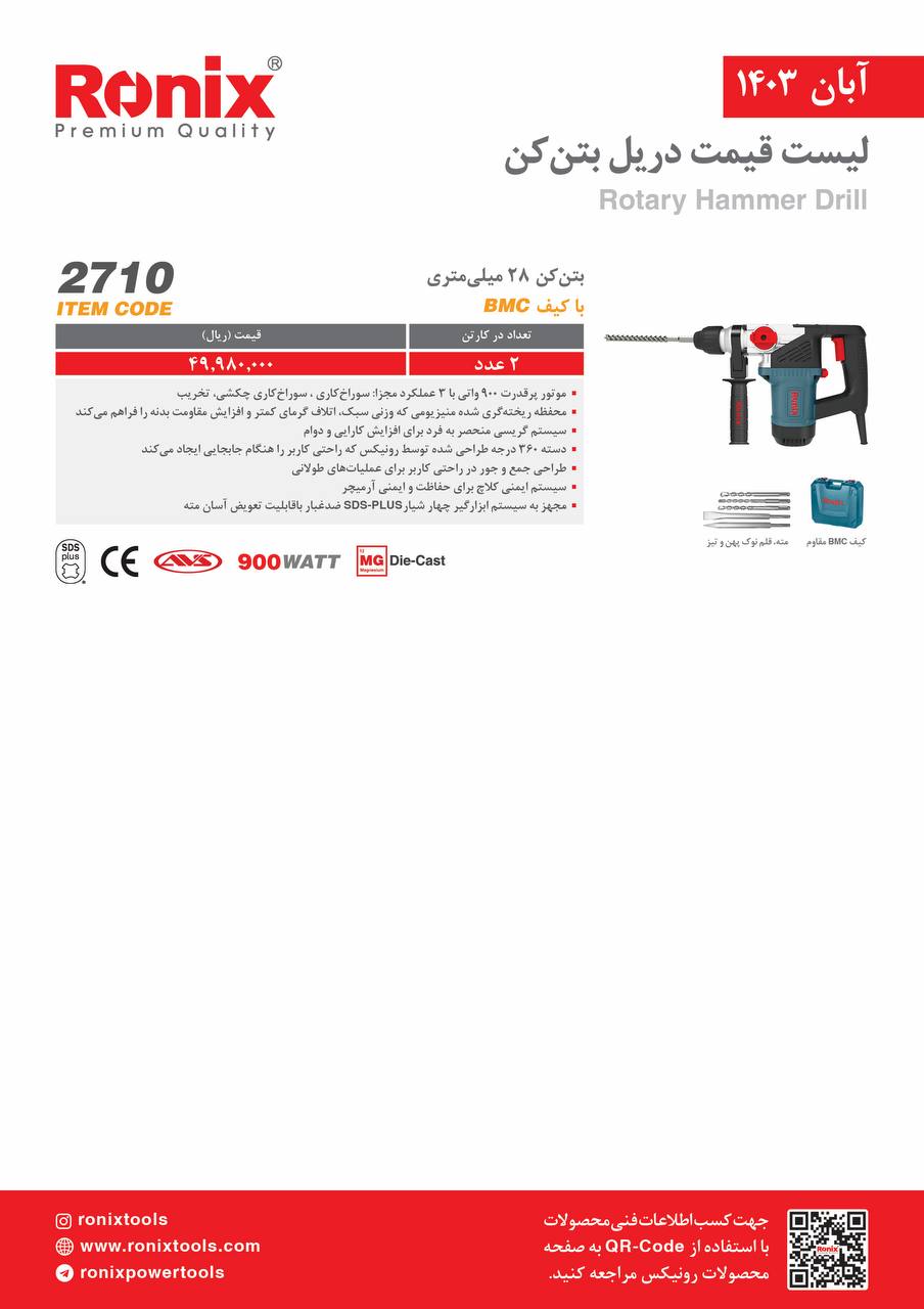 لیست قیمت آبان ماه 1403