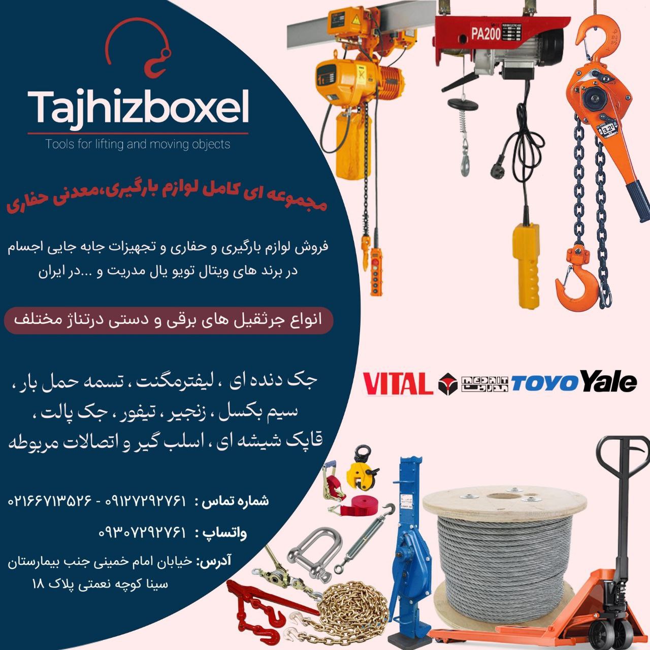 تجهیز بکسل