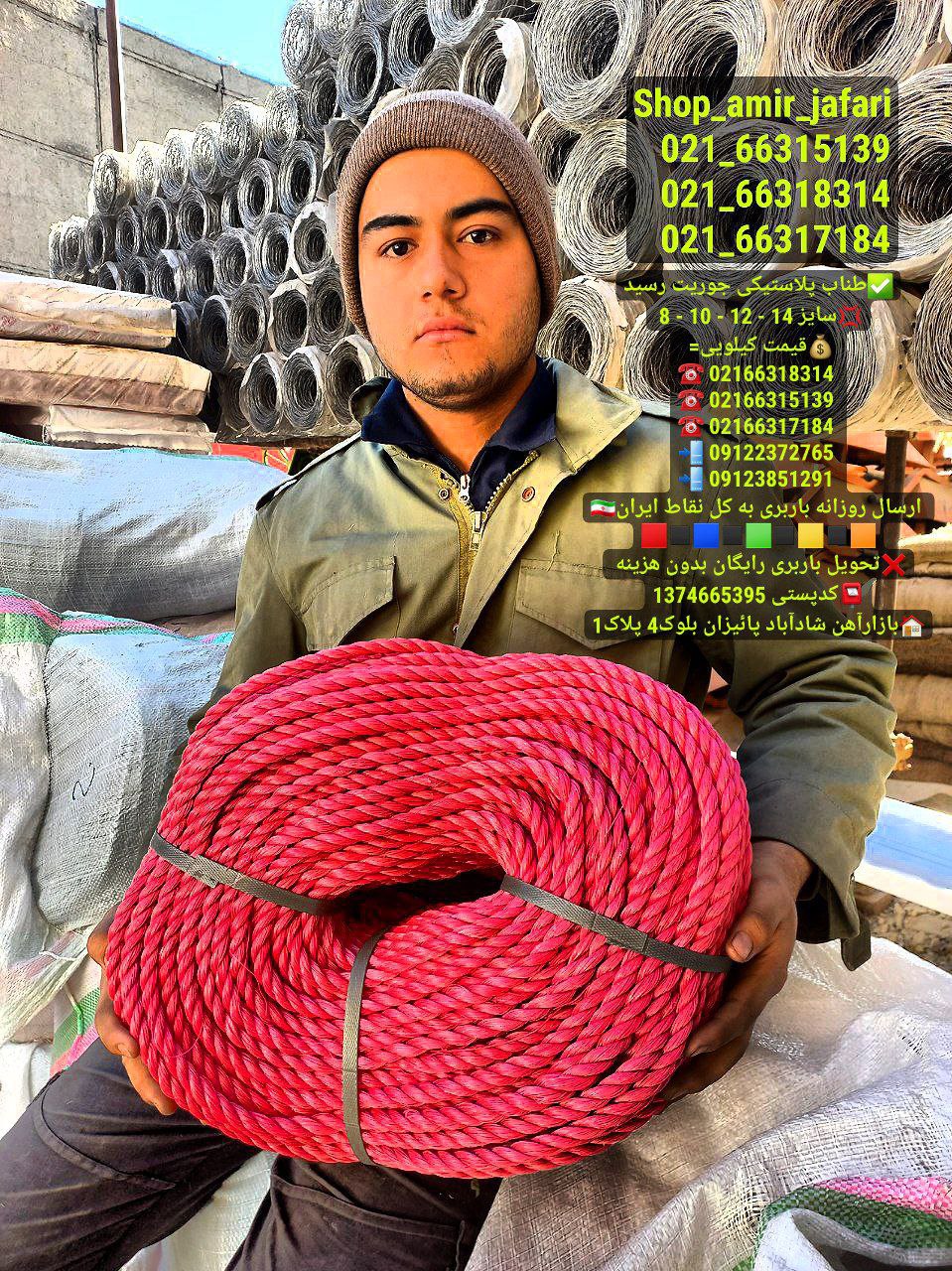 طناب پلاستیکی جوریت رسید