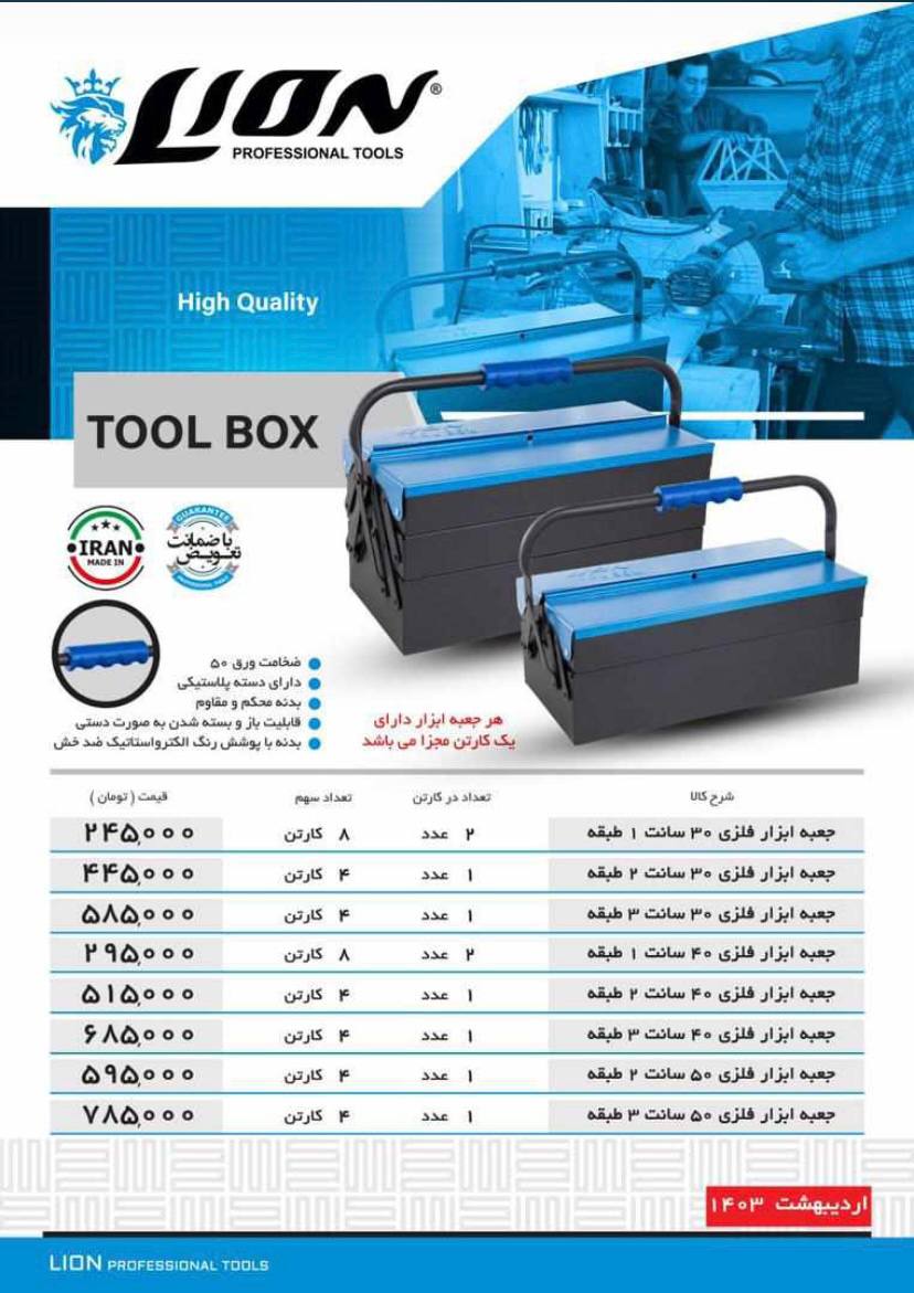 ⭕️جعبه ابزار فلزی طبقه بندی ⭕️