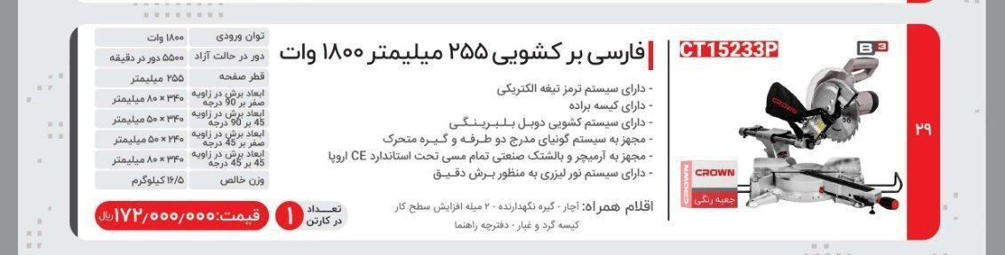 فارسی بر ۲۵کشویی کرون