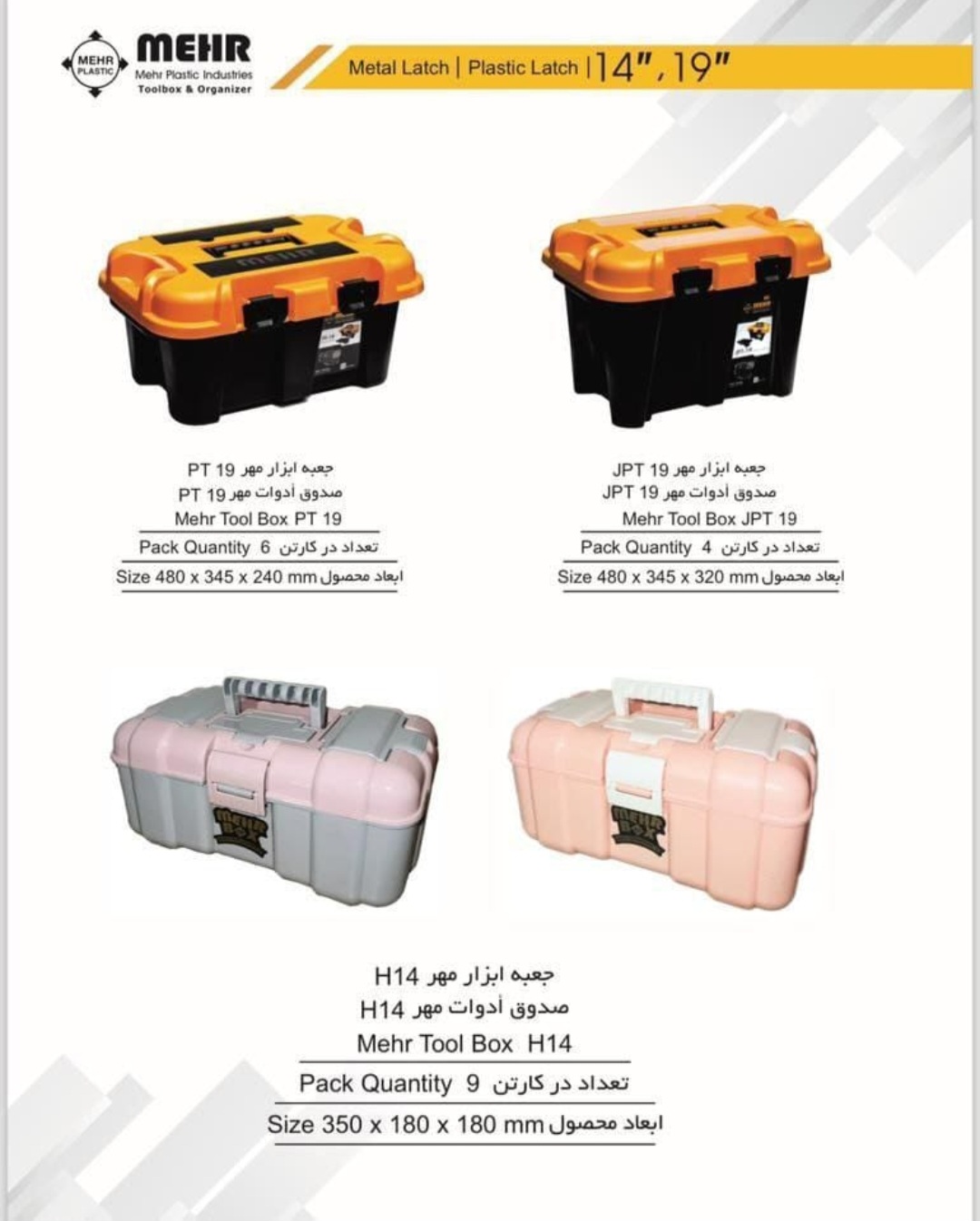 جعبه ابزار مهر 