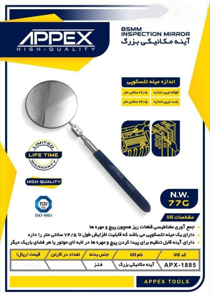 آینه مکانیکی اپکس 
