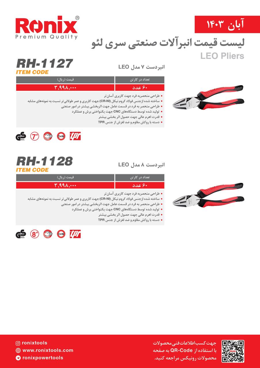 لیست قیمت آبان ماه 1403