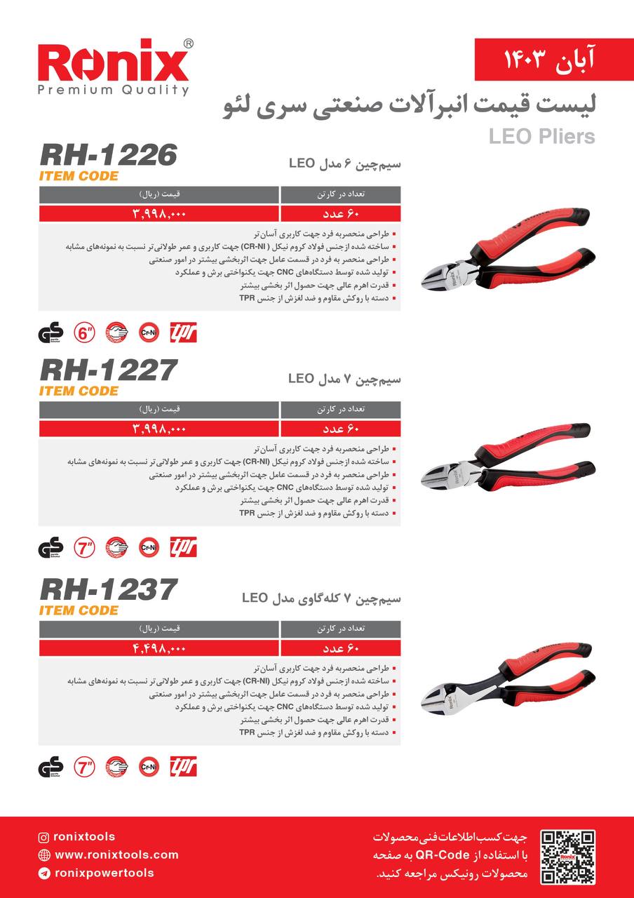 لیست قیمت آبان ماه 1403