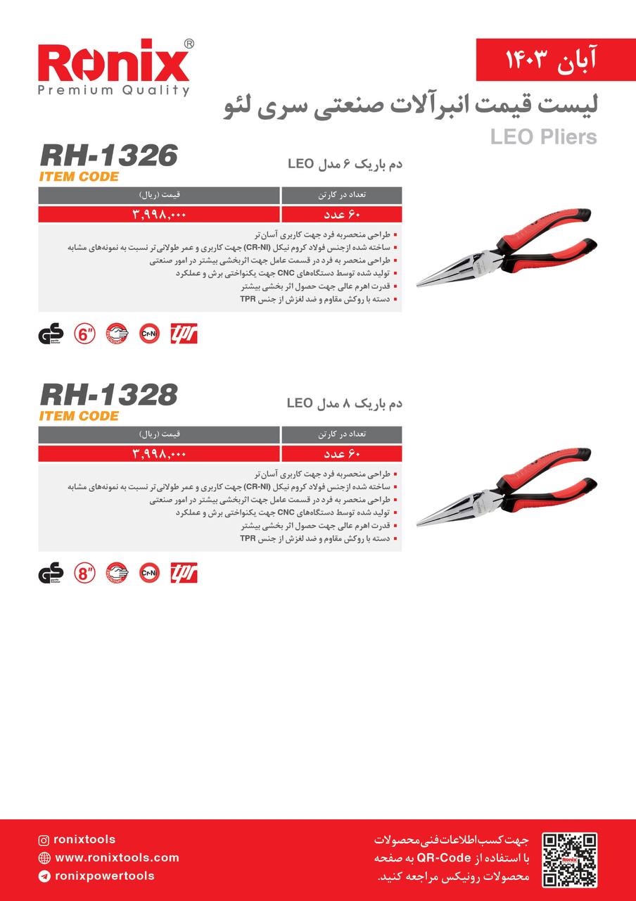 لیست قیمت آبان ماه 1403