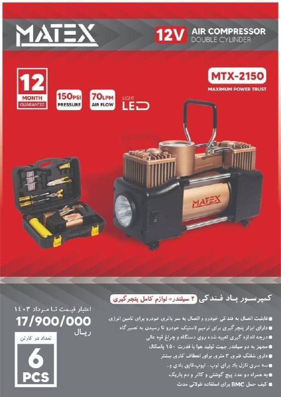 ⭐کمپرسور فندکی دوسیلندر متکس⭐