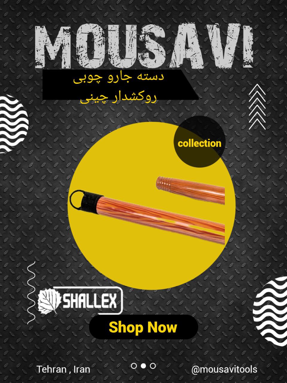 #دسته_جارو_چینی