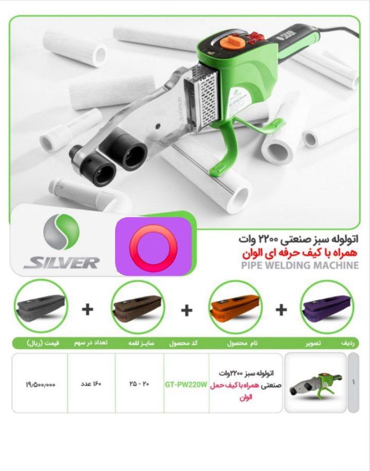 ⭕️اتولوله سبز صنعتی ۲۲۰۰ وات مارک سیلور