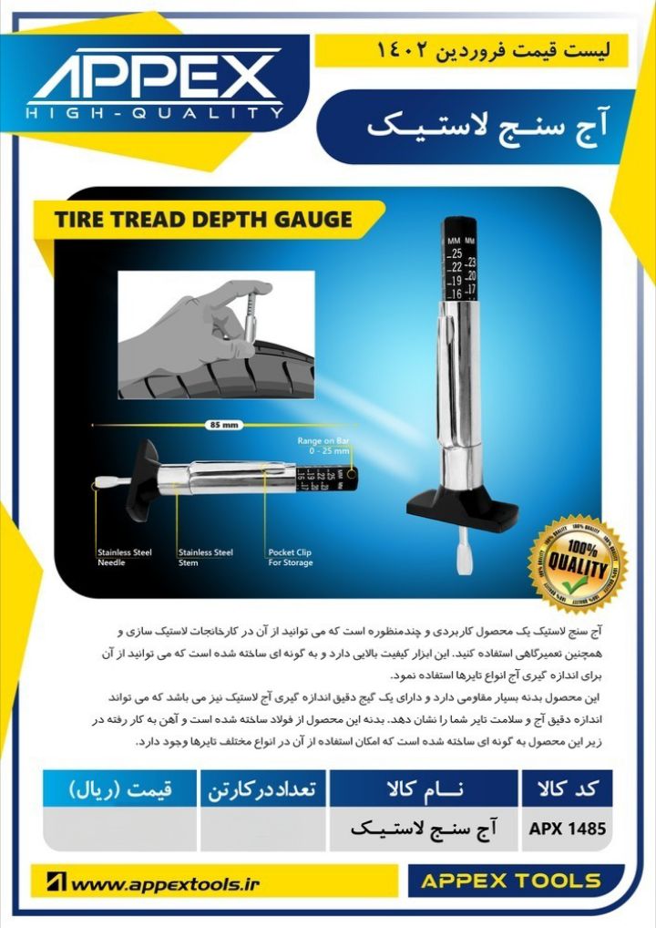 آج سنج لاستیک اپکس 