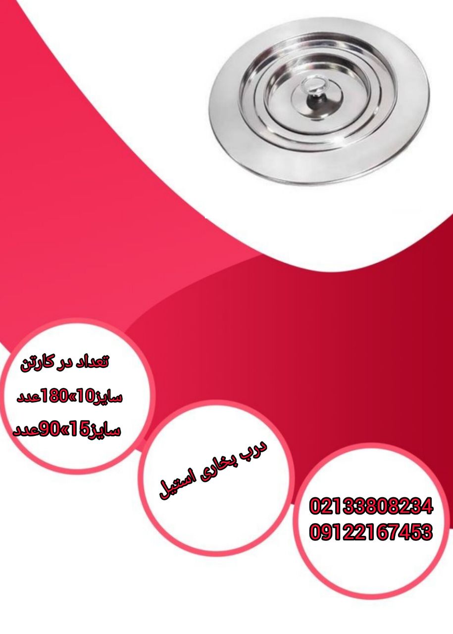 درب بخاری استیل 
