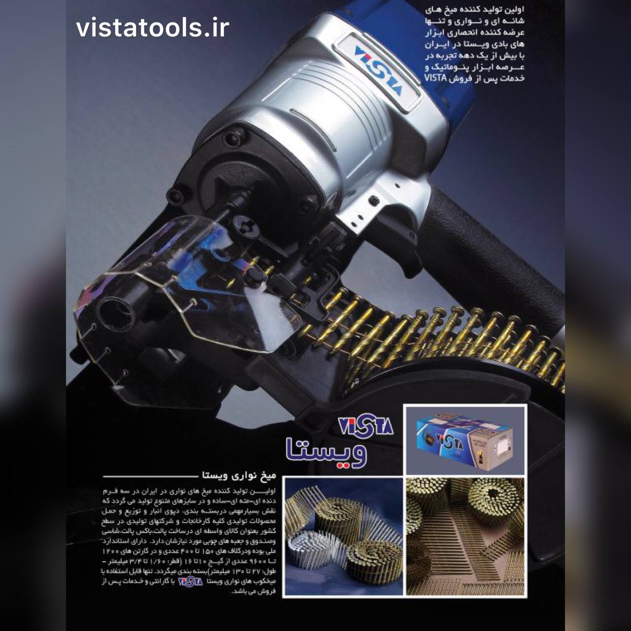 عرضه كننده انواع ميخكوب و ميخ نوارى * Vista * 