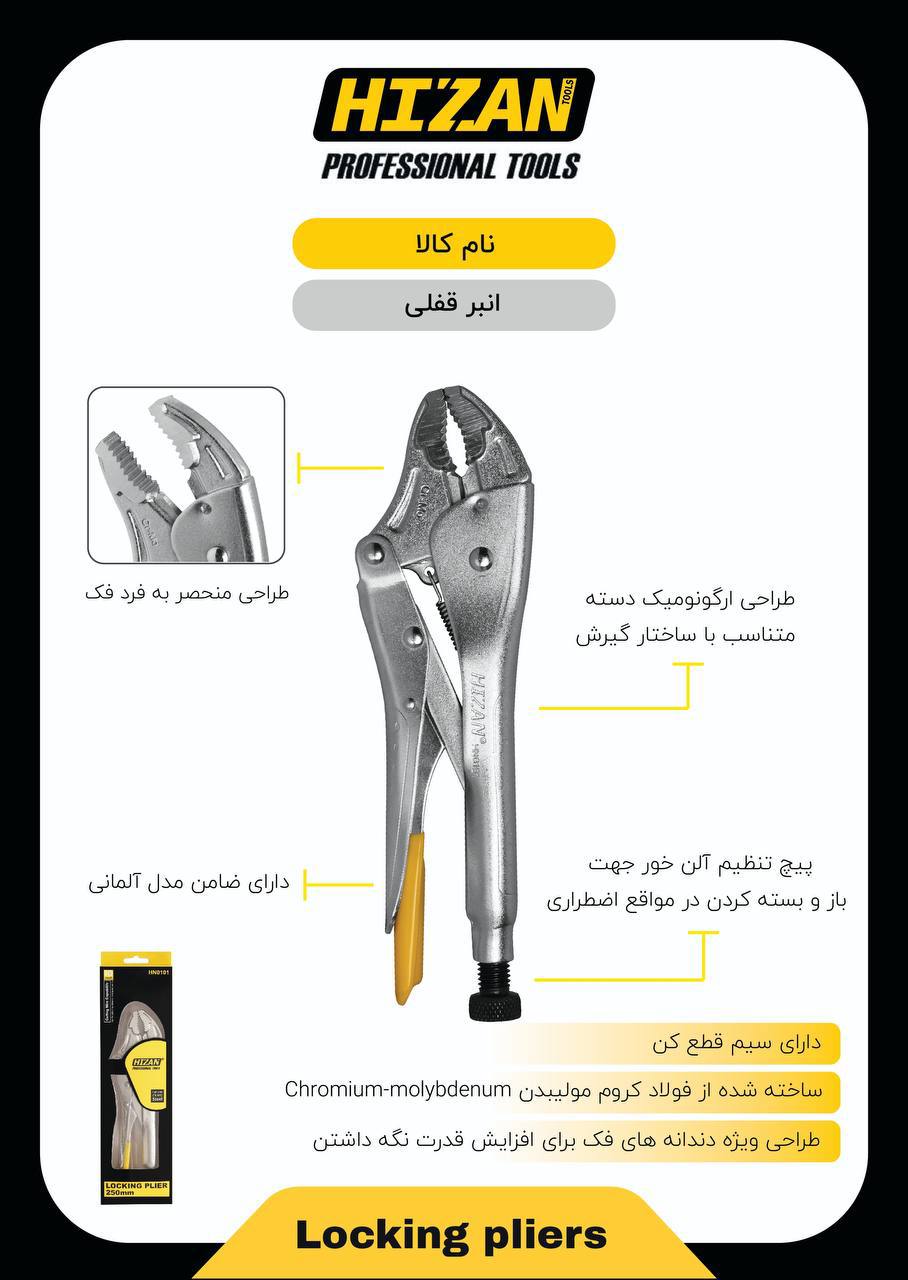 انبرقفلی سایز ۱۰ هیزان