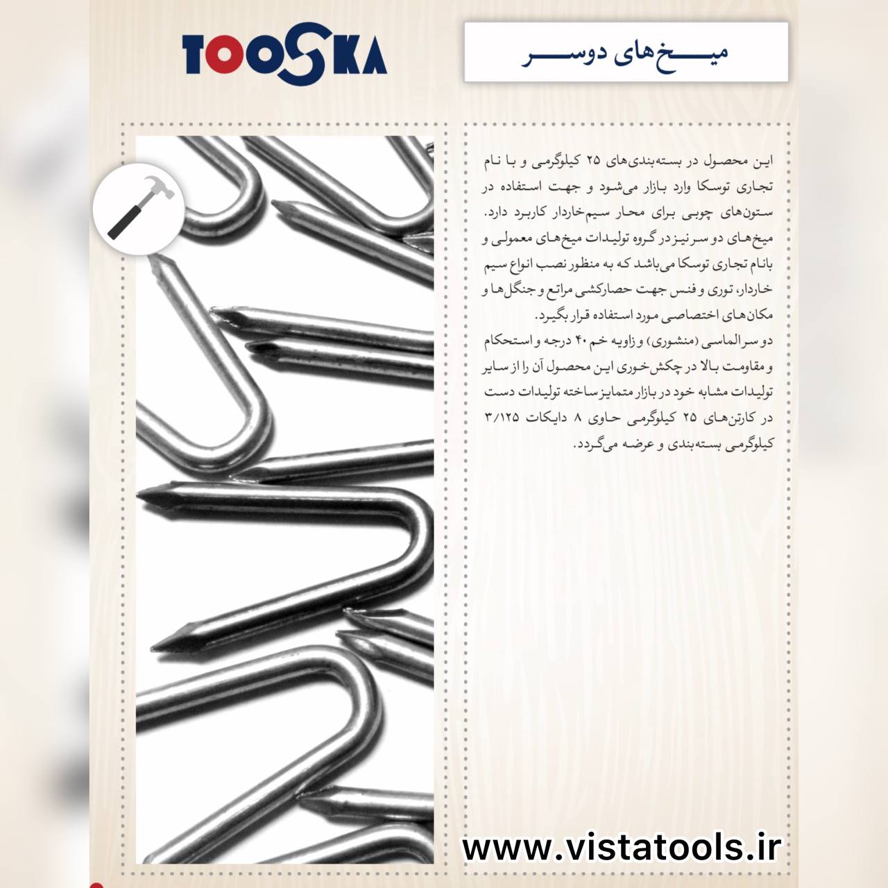 عرضه كننده انواع ميخكوب و ميخ نوارى * Vista * 