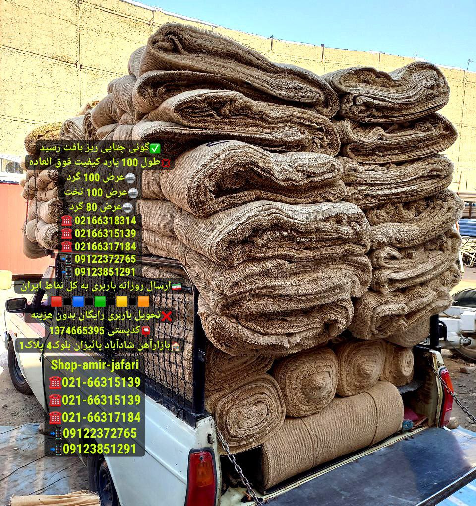 گونی چتایی ریز بافت رسید