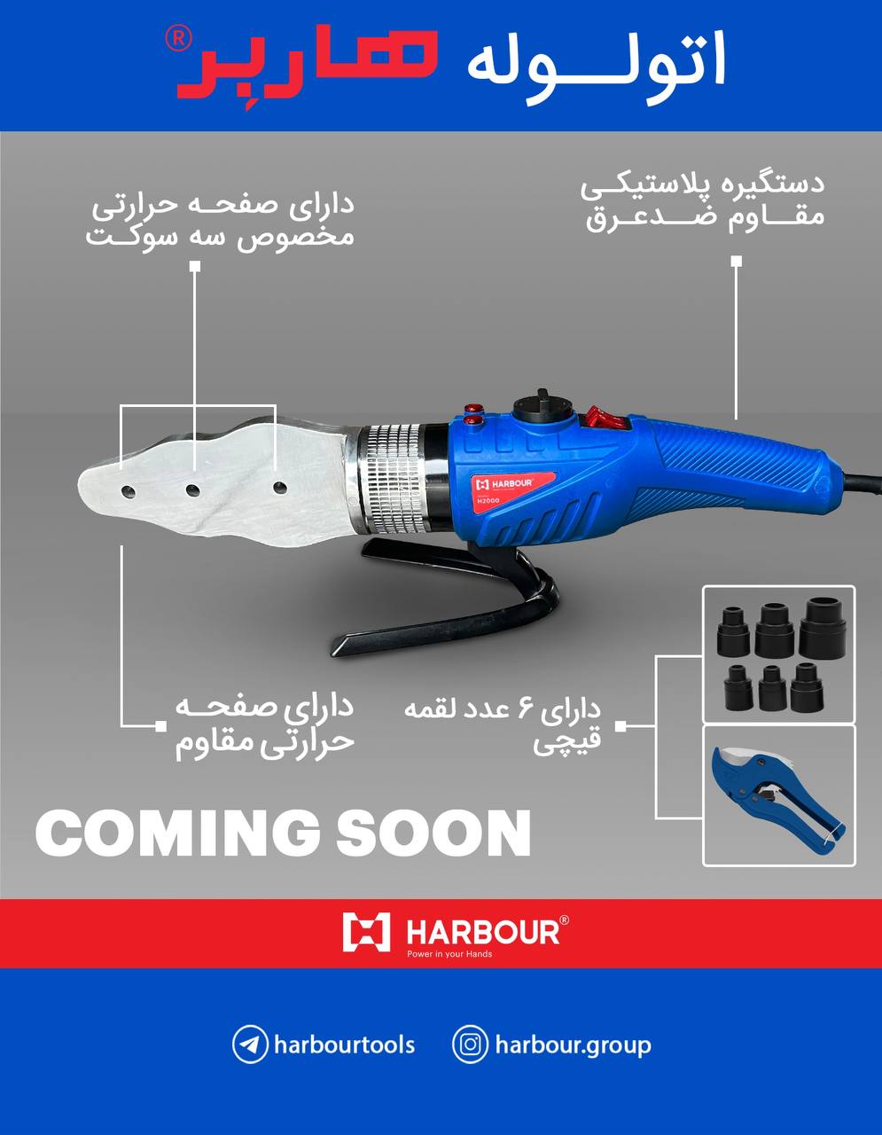 اتو لوله ۲۰۰۰ وات ( گوشه زن ) هاربر 