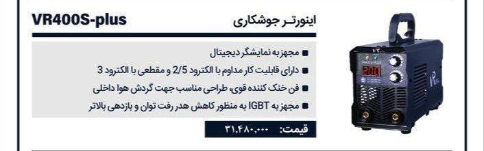 اینورتر۴۰۰پلاس  ویوارکس  