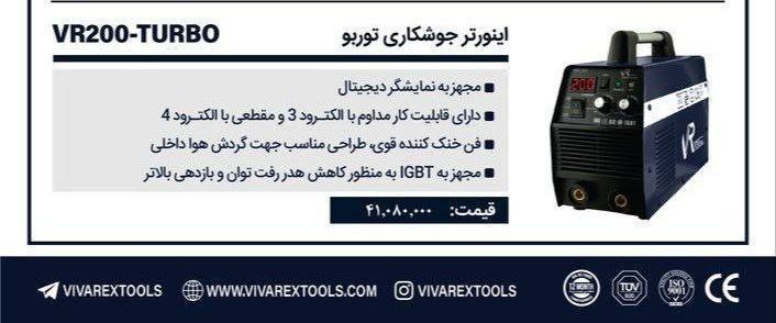 اینورتر ۲۰۰توربو  ویوارکس  