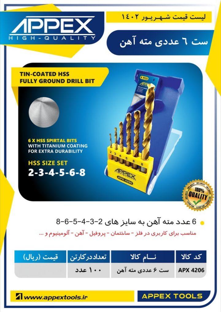 ست ۶ عددی مته آهن اپکس