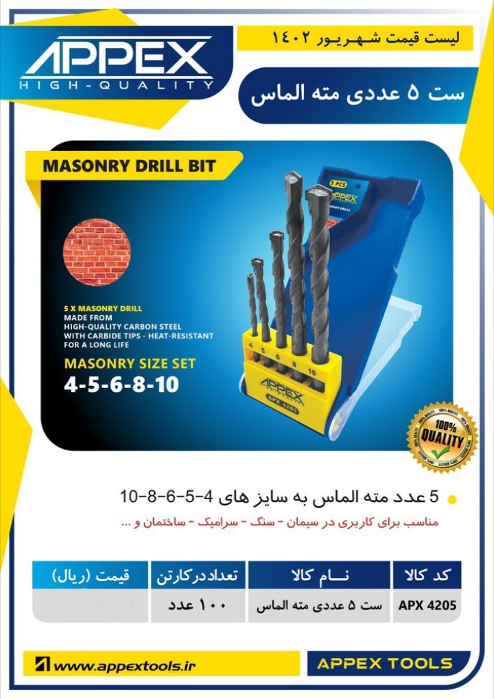 ست ۵ عددی مته الماس اپکس