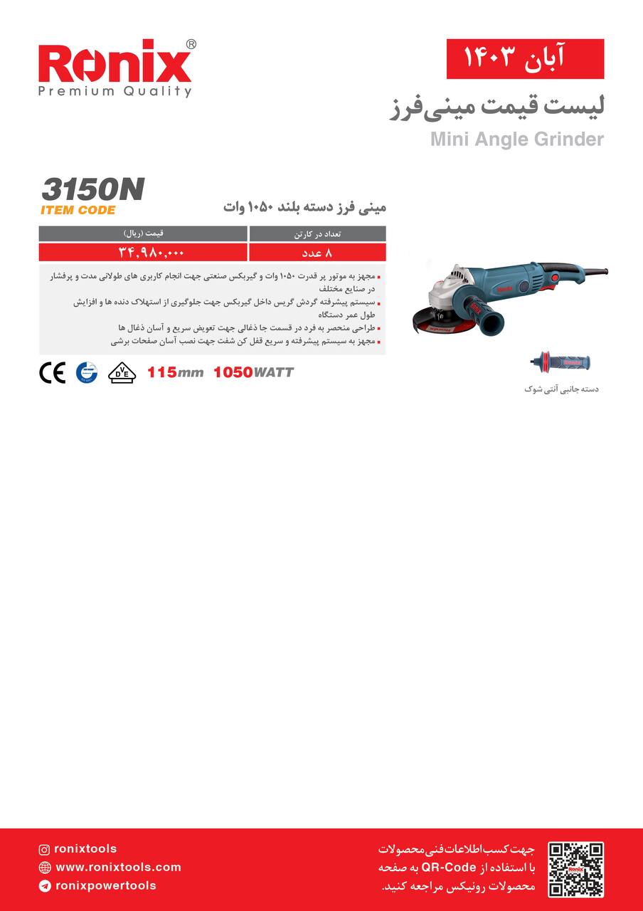 لیست قیمت آبان ماه 1403