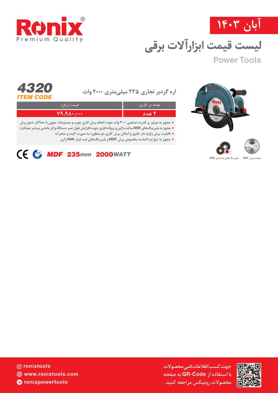 لیست قیمت آبان ماه 1403
