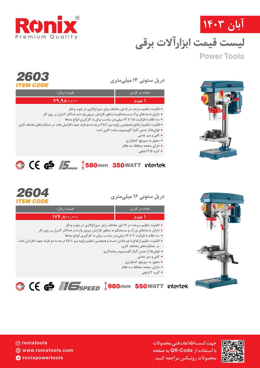 لیست قیمت آبان ماه 1403