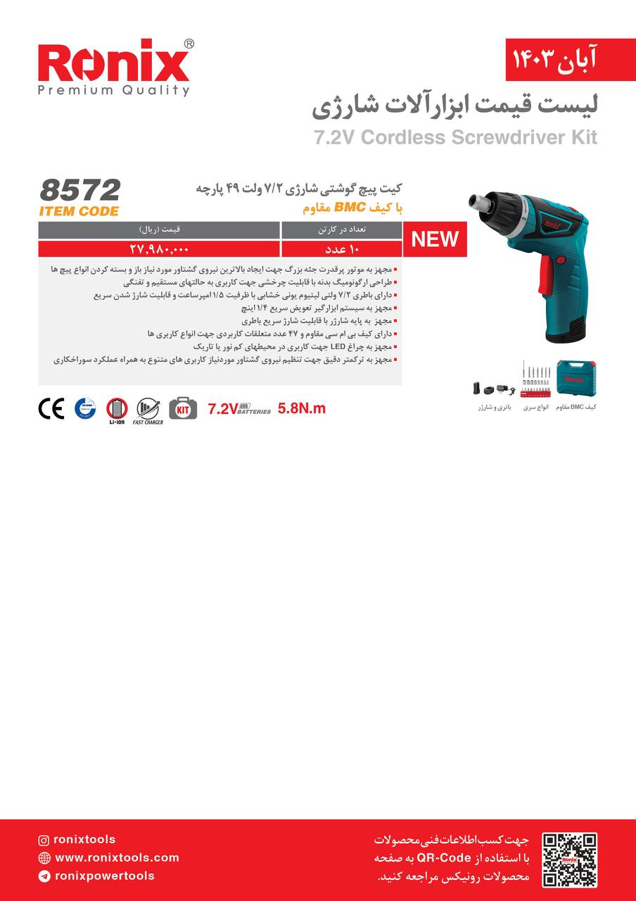 لیست قیمت آبان ماه 1403