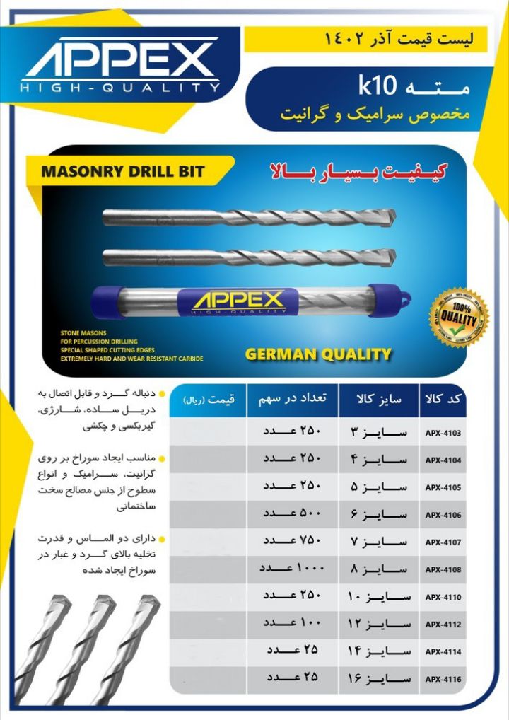 مته K10 اپکس 