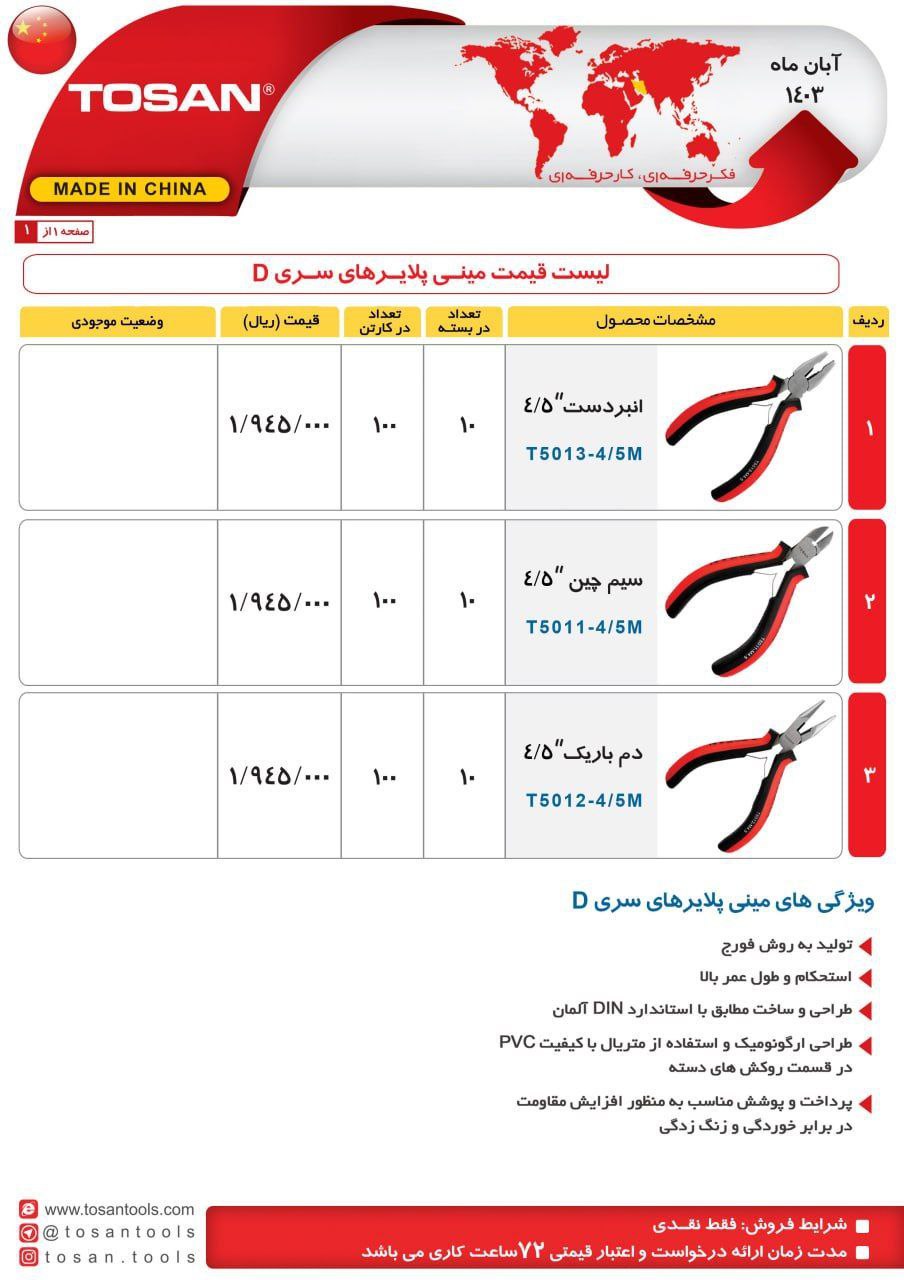 ⭕⭕فروشگاه ابزار طوسی⭕⭕
