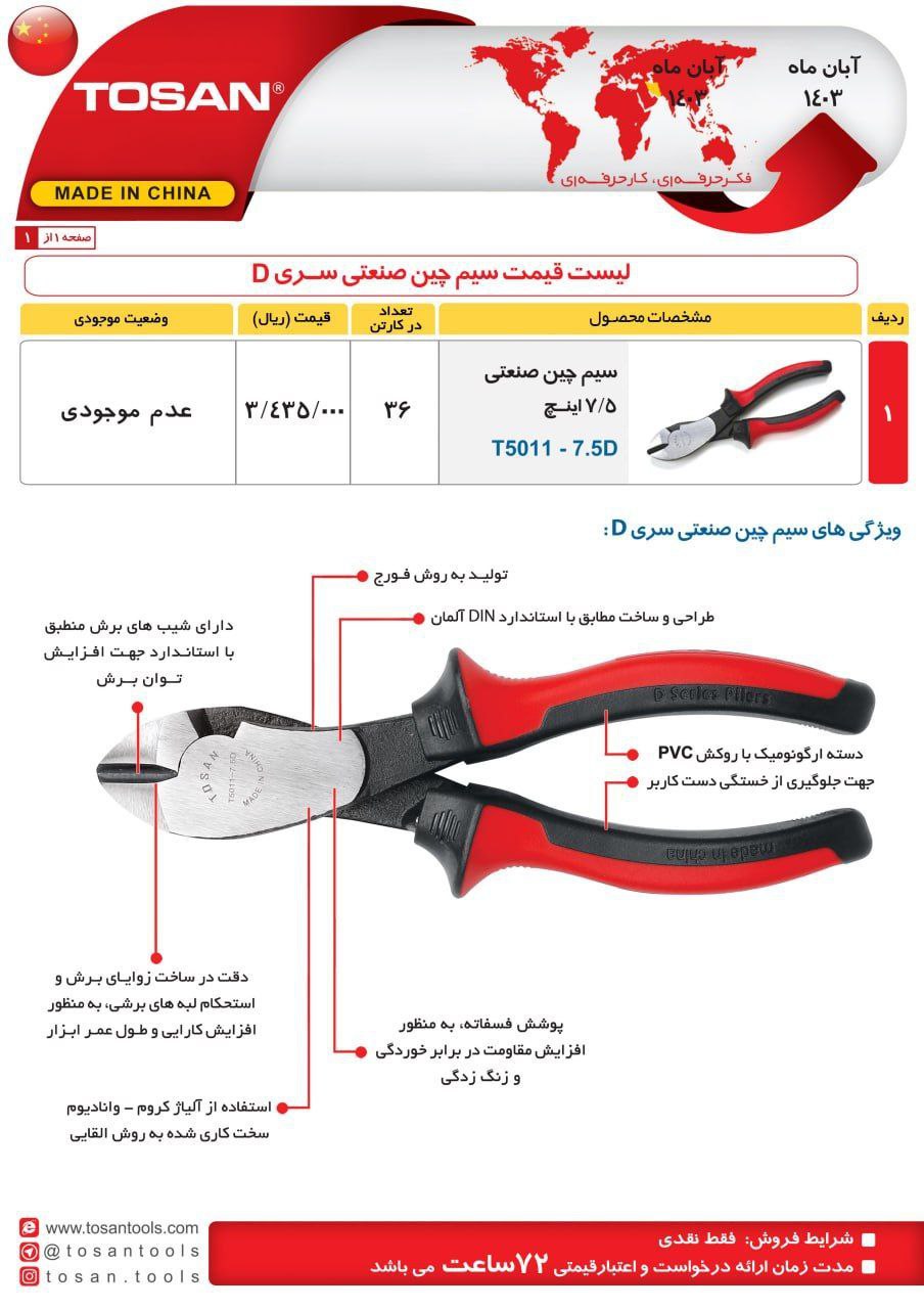 ⭕⭕فروشگاه ابزار طوسی⭕⭕