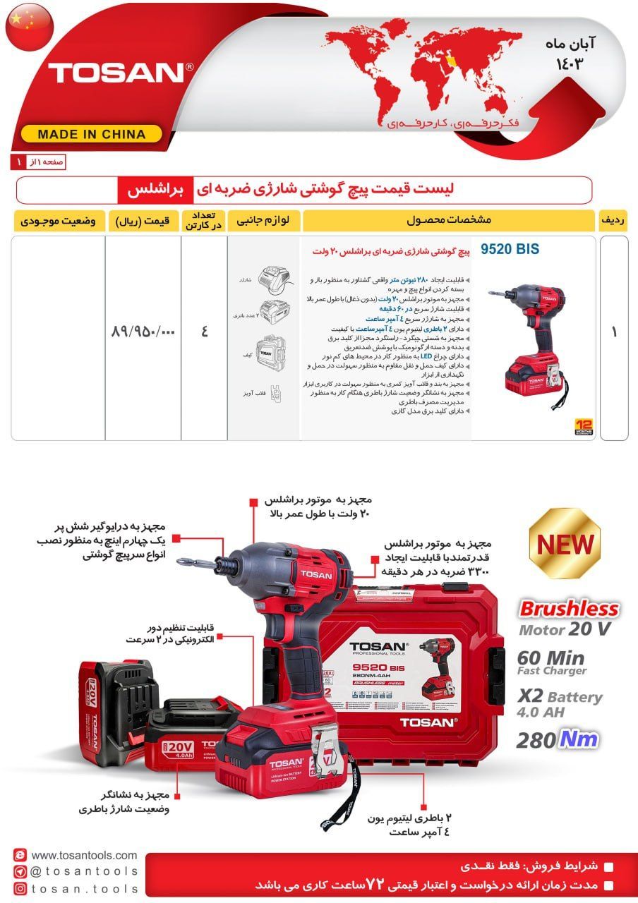 پیچ گوشتی شارژی ضربه ای توسن
