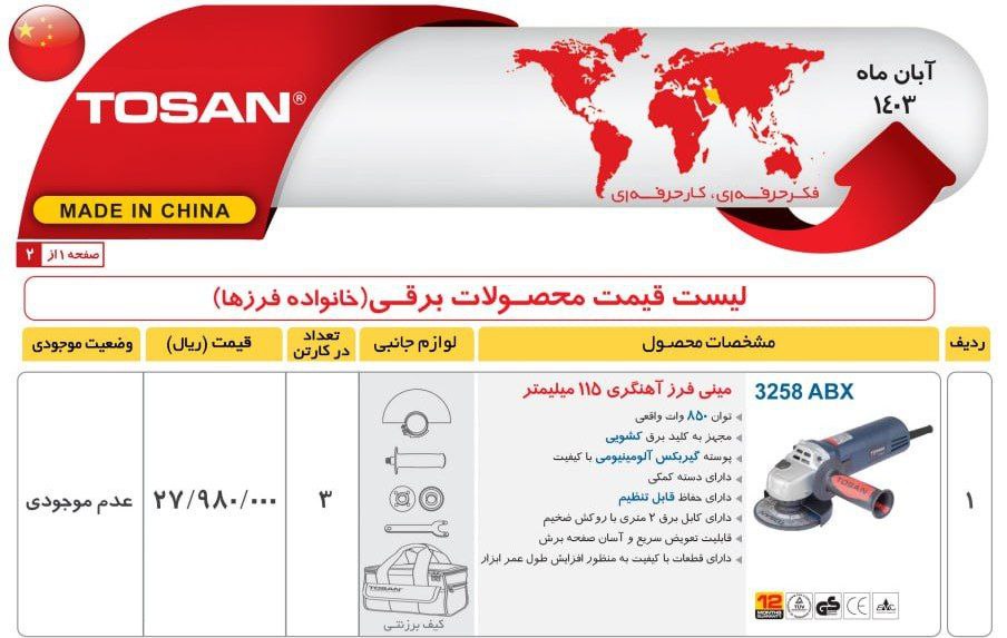  مینی فرز ۸۵۰ وات کیفی توسن 