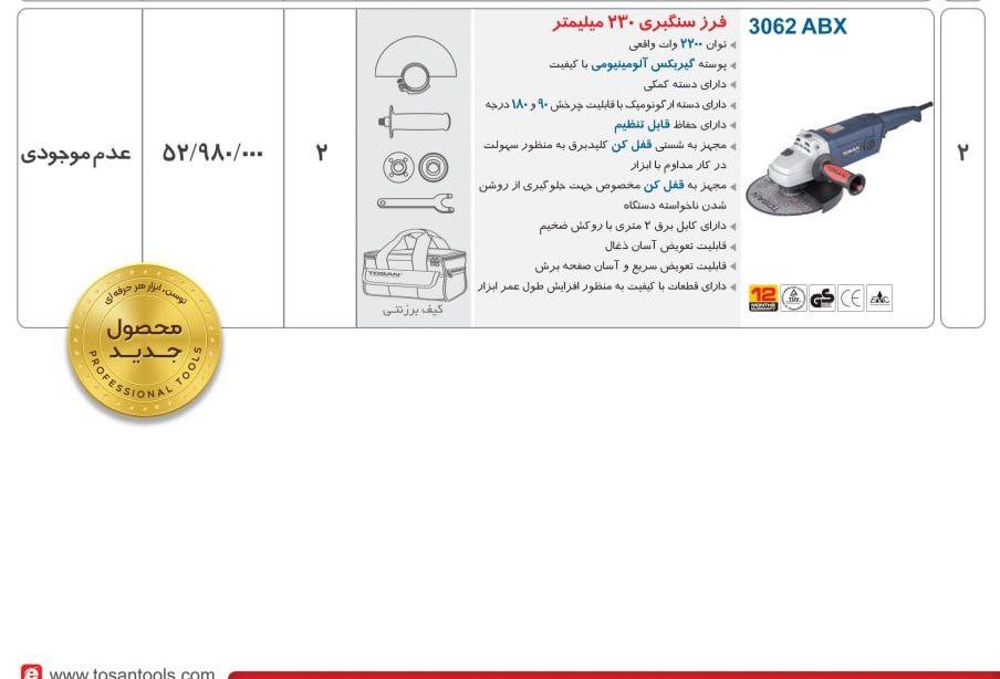  فرزسنگبری ۲۲۰۰وات کیفی توسن 