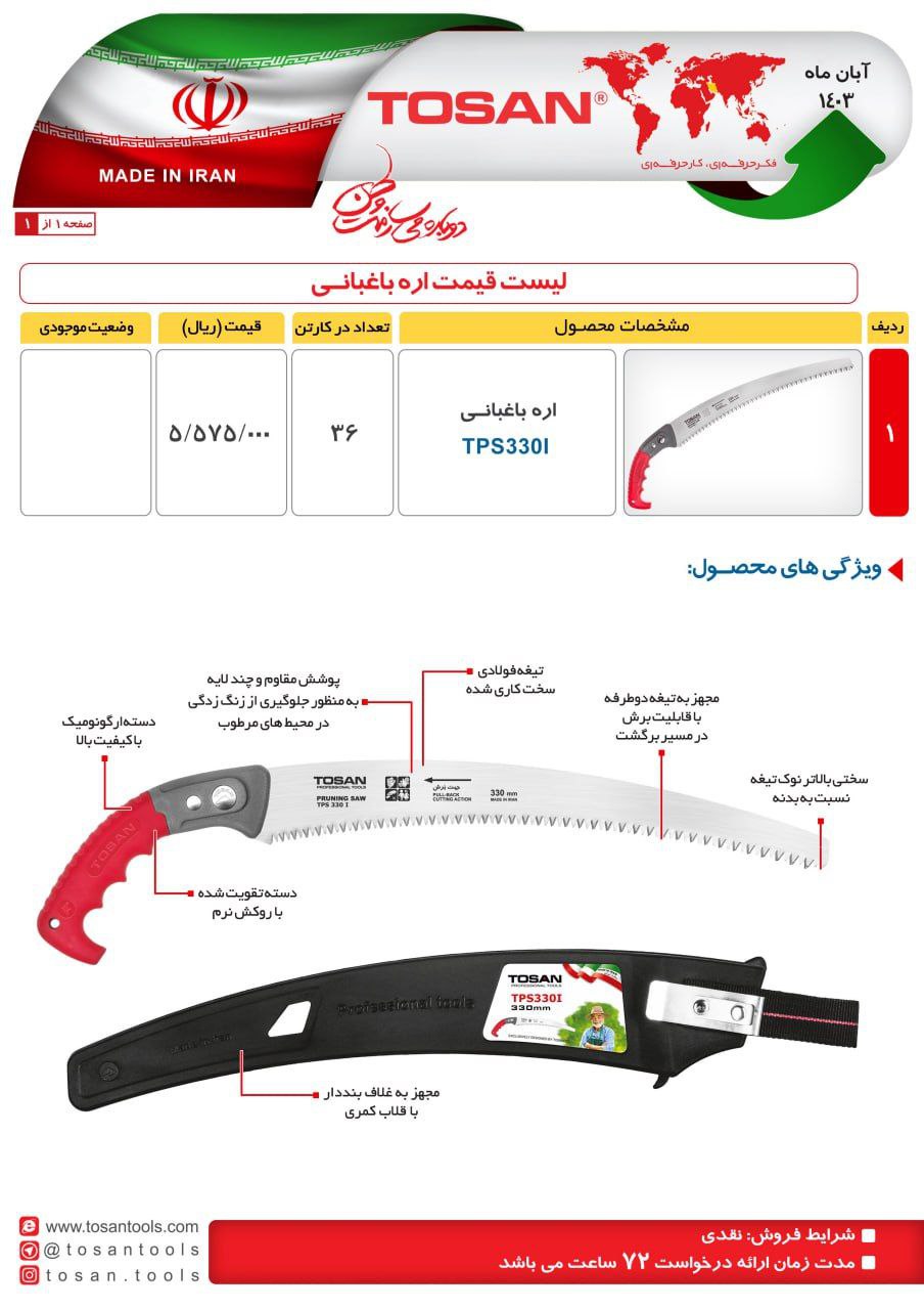  اره سامورایی توسن 