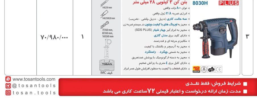  دریل بتن کن ۳کیلویی توسن 