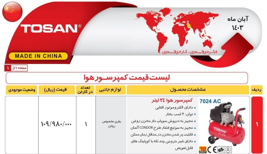 کمپرسور باد ۲۴لیتری توسن 
