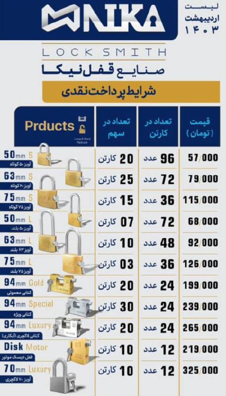قفل های کتابی و آویز 