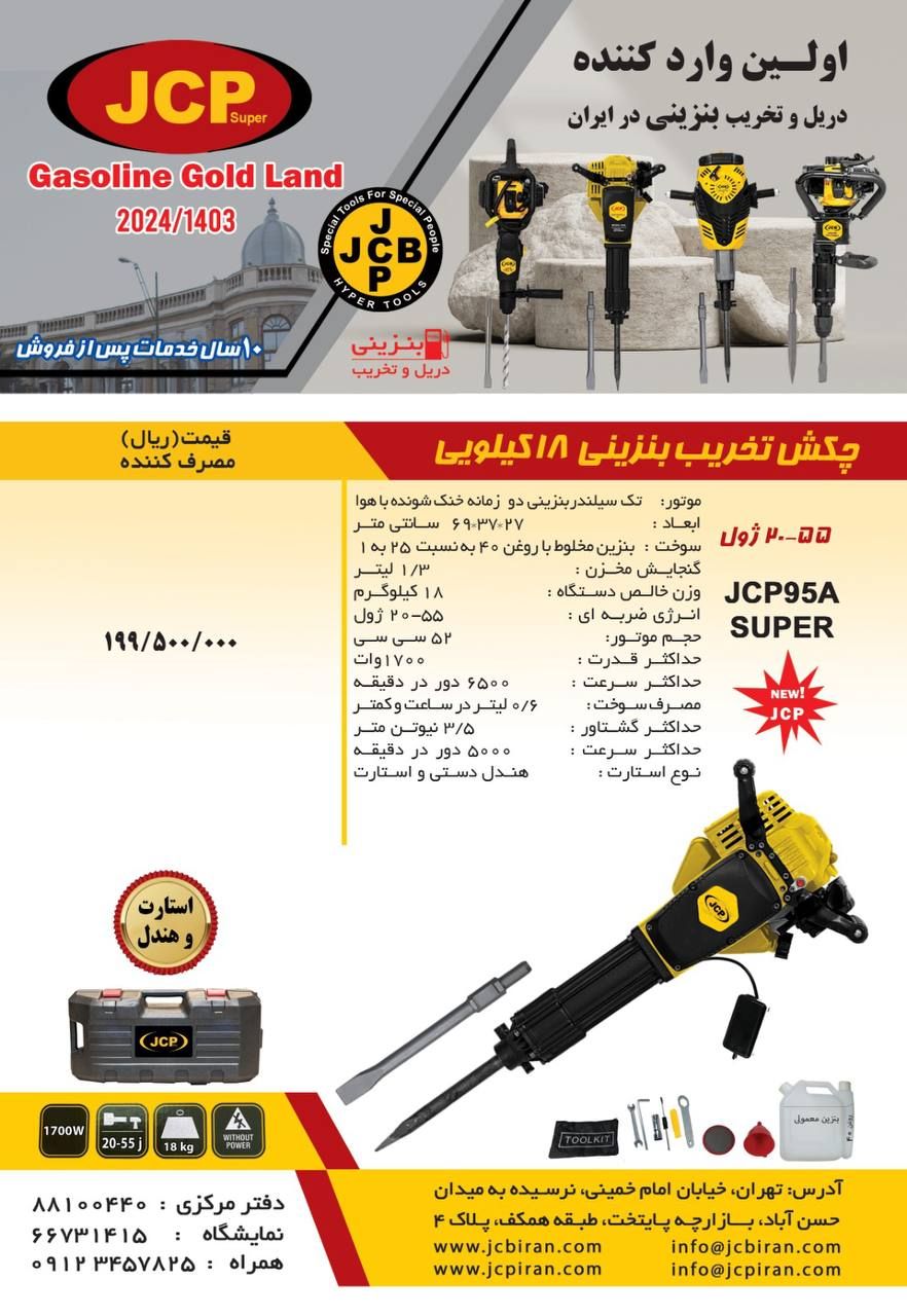چکش تخریب بنزینی ۱۸ کیلویی